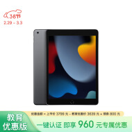 Apple/苹果【教育优惠】iPad 10.2英寸平板电脑 2021款(256GB WLAN版/MK2N3CH/A)深空灰色