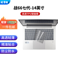 妙奇特 惠普（HP）战66七/八代14英寸笔记本键盘膜屏幕膜战66+电脑保护膜防尘罩笔记本散热器支架电脑包 超薄高透TPU键盘膜