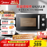 美的（Midea）变频微波炉 双旋便捷操作 五档火力速热 360°转盘加热 20L精巧容量 微碳系列PM20A1