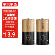 京东京造能量宝2号碱性电池2粒装 大号电池 适用于收音机/遥控器/手电筒/玩具/热水器等 LR14-2B