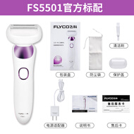 飞科（FLYCO）女士剃毛器电动刮毛器修剪器全身水洗脱毛器清理私处体毛腿毛神器 飞科FS5501剃毛器紫色