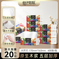 桔子姑娘家用抽纸加厚餐巾纸400张大包纸生活用纸家庭囤货整箱批发装 平纹抽纸 5层 80抽*20包 整箱装