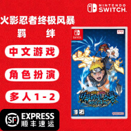 任天堂（Nintendo） Switch游戏卡带 海外版主机通用版 Switch 火影忍者究极风暴 终极风暴 羁绊