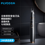 飞科（FLYCO） 鼻毛修剪器电动男士剪鼻毛器女充电式剃毛刀刮修鼻毛神器剪刀FS5600节日送男朋友礼物 黑金版【全身水洗 2年超长续航】