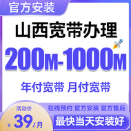 中国移动山西太原大同晋中阳泉忻州晋城临汾长治吕梁宽带报装 【山西电信】39/月=500兆150G流量