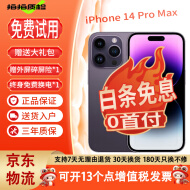 Apple iPhone 14 ProMax【24期免息】苹果14promax 国行 5G 苹果二手 暗夜紫色 【店长推荐 极速发货】 128G全网通【限时分6期+赠送20W充电器】 99新