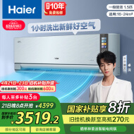 海尔（Haier）1.5匹省电洗空气空调 AI语音 离子除菌壁挂式新风卧室挂机家电国家补贴20%以旧换新35GAA