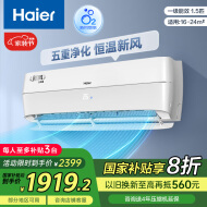 海尔（Haier）新风空调一级能效省电1.5匹卧室挂机空调KFR-35GW/B4AFA81U1(白)  家电国家补贴20% 以旧换新