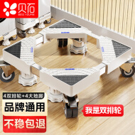 贝石 洗衣机支架底座 全自动滚筒波轮移动架冰箱空调通用增高托盘适用于海尔小天鹅防滑防震脚垫