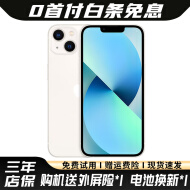 【白条免息】苹果13 Apple iPhone13 苹果13二手 国行5G手机 二手苹果手机 星光色 128G【三年店保+豪华礼包】99新