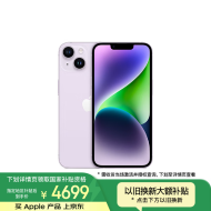Apple/苹果 iPhone 14 (A2884) 256GB 紫色 支持移动联通电信5G 双卡双待手机
