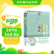 西域游历丛书01·从克什米尔到喀什噶尔