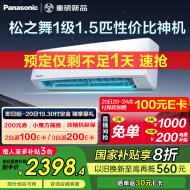 松下空调挂机1.5匹 松之舞新一级能效17-23㎡变频冷暖 家电国家补贴20% 除菌自清洁 独立除湿HZ35K410Q