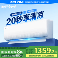 科龙（KELON）空调静省电 1.5匹挂机新一级能效大风量速冷暖卧室变频 以旧换新国家政府补贴20% KFR-33GW/QJ1-X1