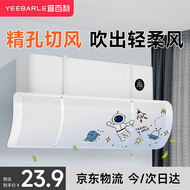 宜百利 空调挡风板 防直吹挂式防风通用免安装打孔月子婴儿太空人5019