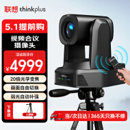 联想thinkplus视频会议摄像头麦克风一体云台摄像机1080P高清20倍光学变焦AI追踪多接口YT-HD18A-20