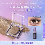 Urban Decay衰败城市钻石狗ud牛郎眼影高光彩妆化妆品生日礼物女送女友