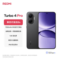 小米（MI）REDMI Turbo 4 Pro 第四代骁龙8s 7550mAh长续航 12GB+512GB 黑色 小米红米5G手机