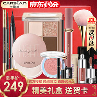 卡姿兰（Carslan）彩妆套装礼盒化妆品套装全套初学者组合七夕情人节生日礼物送女友 百搭妆面部3件套（推荐）