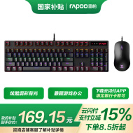 雷柏（Rapoo） V150S升级款 104键有线背光机械键盘鼠标套装 游戏电竞笔记本电脑办公吃鸡全键无冲可编程键盘