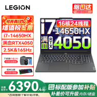 联想拯救者Y7000P 2025补贴电竞游戏笔记本电脑r Y9000P同性能4060显卡可选 14代酷睿i7-14650HX 32G 1T 满血4050 升级｜补贴联系客服 16英寸电竞屏｜2.5K｜