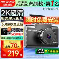 HIKVISION 海康威视行车记录仪C6LITE  2K高清星光夜视 语音声控远程查看