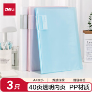 得力（deli）A4/40页淡彩资料册文件夹 学生奖状收集册产检报告孕检资料收纳册 时尚简约大容量3只混色装 27152