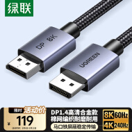 绿联DP线1.4版8K高清4K/2K240HzDisplayPort 适用电脑显卡接显示器电竞视频连接线5米兼容DP1.2 45039