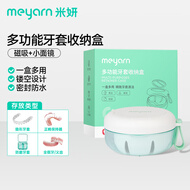 米妍（meyarn）牙套收纳盒 正畸保持器隐形牙套收纳清洗便携 磁吸面镜双层可沥水