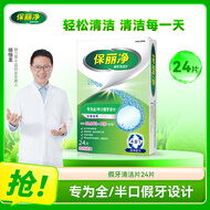 保丽净假牙清洁片24片全半口泡腾清洗矫正器隐形牙套 新旧包装随机发