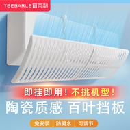 宜百利空调挡风板挡风罩 防直吹空调挡板免打孔挂机壁挂90cm百叶5617Y