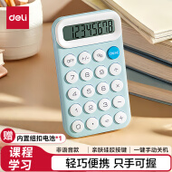 得力(deli)便携款学生计算器 马卡龙迷你计算器 亲肤按键 小学简易计算适用 学习用品 蓝TE10