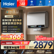 海尔（Haier）【闪电新品BK5PRO】80升双胆扁桶电热水器 小蓝瓶净肤洗 国家补贴20% 内胆免清洗 双3300W速热