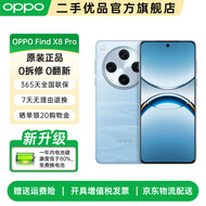 OPPO Find X8 Pro 官方二手 天玑9400双潜望长焦四主摄冰川电池 5G  AI手机 Find X8 Pro 晴空航线 16GB+512GB【带80W原厂闪充】 准新