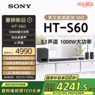 索尼（SONY）HT-S60 1000W大功率 5.1 实体声道 全景声 无线后环绕 回音壁 Soundbar 家庭影院 电视音响 蓝牙