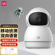 小蚁（yi） 智能摄像机1080p云台H8太空人无线家用2K微光全彩H51监控摄像头高清远程人形侦测 1080P太空人H8【标配+上墙包】