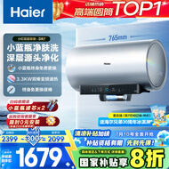 海尔（Haier）【小红花DR7】60升电热水器 小蓝瓶净肤浴 JH7旗舰款 免换镁棒3300W变频节能速热大水量家用储水式