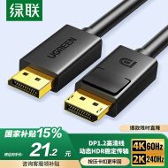 绿联DP线1.2版视频线4K高清DisplayPort240Hz适用笔记本电脑显卡台式机接显示器连接线1米 10244