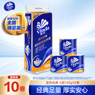 维达（Vinda）有芯卷纸 蓝色经典4层140克*10卷 厚韧 卫生纸厕纸 卷筒纸纸巾