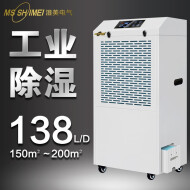 湿美（MSSHIMEI）工业除湿机适用:80~200㎡广泛应用于车间/仓库/地下车库/地下室/办公室/档案/资料/图书馆/电脑房 138L水箱款  【适合200平内使用】