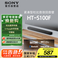 索尼（SONY）HT-S100F 一体式 杜比音效 回音壁 soundbar  家庭影院 电视音响 蓝牙音响 无线音响 ARC