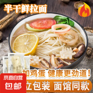 食尚烩半干鲜拉面鸡蛋面 湿面条火锅面凉拌鸡蛋面非油炸早餐面水 食尚烩-鸡蛋面100g25袋