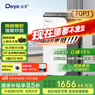 德业（Deye）除湿机/抽湿机 除湿量50升/天 家用地下室复式别墅商用大功率工业吸湿机器 手机智控DYD-D50A3