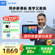 步步高（BBK）学习机X3 学练机精准学练 百强名校密卷 小初高同步10亿题库 智能批改学习平板学生平板 家教机