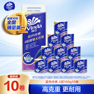 维达（Vinda）有芯卷纸 蓝色经典4层160克*10卷 厚韧大分量 卫生纸厕纸 卷筒纸