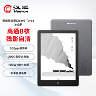汉王（Hanvon）Clear6Turbo冰山灰电子书智能阅读器6英寸墨水屏电纸书学习看书学习漫画电子纸平板电脑高通8核