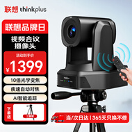 联想thinkplus 视频会议摄像头麦克风一体云台摄像机 1080P高清 10倍光学变焦 AI追踪自动对焦YT-HD18S