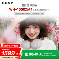 索尼（SONY）WH-1000XM4 无线智能降噪 头戴耳机 蓝牙5.0（1000XM3升级款）铂金银 高考祝福礼物