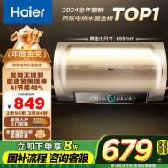 海尔（Haier）【PD3】50升电热水器 金刚无缝胆 国家补贴20% 终身免换镁棒 一级能效 储水式大水量 家用洗澡速热