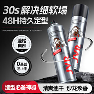 杰威尔激爽强塑定型喷雾 男士造型发型打理发胶干胶清爽蓬松持久250ml*2